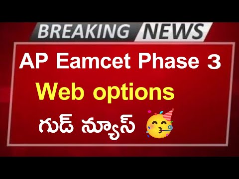 AP EAMCET phase