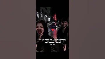 اغنية كردية حب حالات واتس اب كردي للعشاق اغاني كردي حزين 2024 اغاني كردية اشتراك بالقناة 