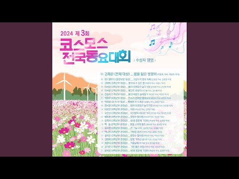 Watch 어기영차 바다로 가자 (3학년부 준대상) on YouTube