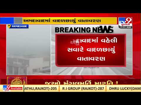Ahmedabad wakes up to cloudy atmosphere |Gujarat |TV9GujaratiNews