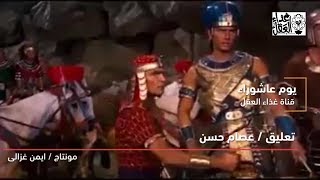 صوم عاشوراء  يوم التفاؤل بسقوط الطغاة