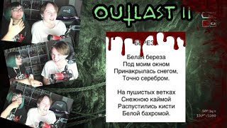 КРИКИ, ШУТКИ И ЧТЕНИЕ СТИХОВ | TarelkO смотрит, как Мелкий проходит Outlast 2 (лучшие моменты)