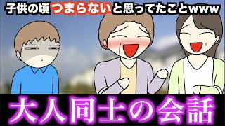 【あるある】子供の頃つまらないと思ってたことwww【15選】