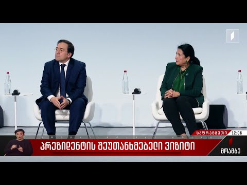 პრეზიდენტის შეუთანხმებელი ვიზიტი პარიზში