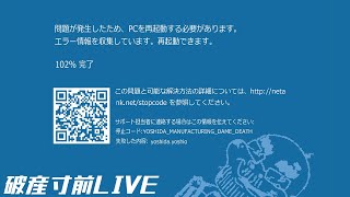 破産寸前ライブ、オワコンで金欠な男の雑談放送3