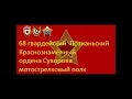 Август 2011 г. Вёрмлиц. Территория 68 гвардейского мотострелкового полка.