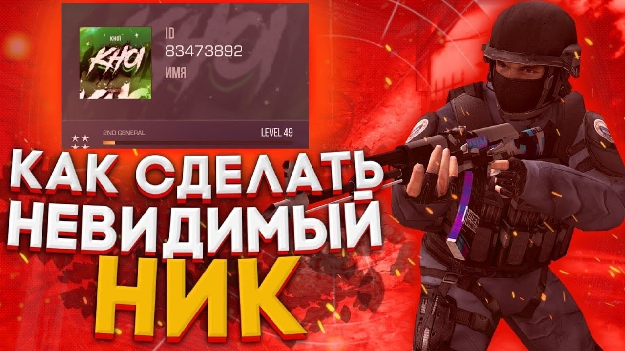 Никнеймы для стандофф. Невидимые ники для стандофф 2. Градусы на раскладке клавиатуры. Невидимый ник для фф. Как сделать невидимого наблюдателя в стендофф.