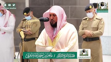 تلاوة فضيلة الشيخ ماهر المعيقلي من صلاة المغرب ٢٣ ذو القعدة ١٤٤١ هـ || من سورة طه