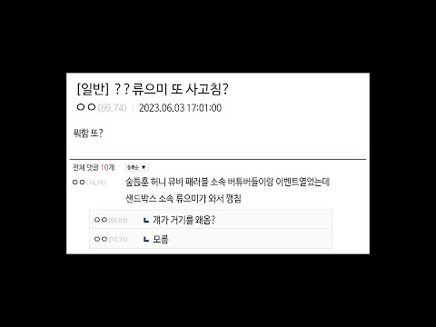 <strong>숲튽훈</strong> 난입사태 해명