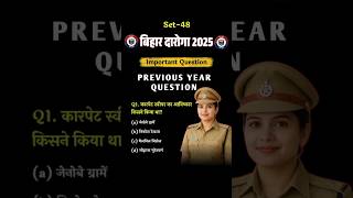 🔥 Bihar Daroga GK | आविष्कार और आविष्कारक | Static GK 2025 | Bihar Police GK | Important GK Shorts 🚨