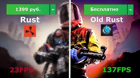 Как играть в Rust бесплатно и с высоким FPS в 2025-2026 году | Old Rust