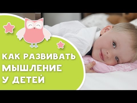 Развитие мышления у детей дошкольного возраста