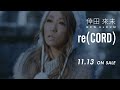 倖田來未 / 倖田來未 2019/11/13発売 待望のNewAL「re(CORD)」SPOT