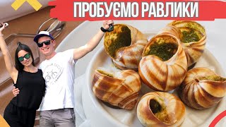 Пробуємо равлики на фермі \