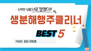 생분해행주클리너 추천 리뷰 후기 TOP5