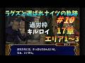 【FE蒼炎】#10 ラグズと選ばれナイツの軌跡マニアック 17章エリア1~3 【ゆっくり】