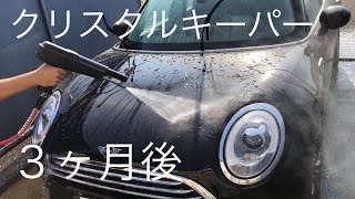 クリスタルキーパー3ヶ月後 クリスタルキーパー3ヶ月後