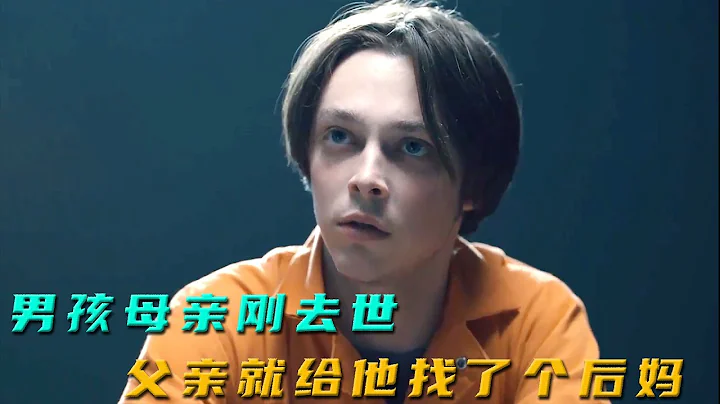 【唐司令】男孩母親剛去世，父親就給他找了個後媽，最終全家無一倖免 - 天天要聞