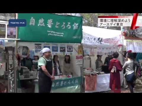 代々木公園で環境イベント　アースデイ東京が開幕