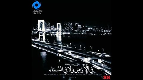 أرح سمعك قرآن كريم القارئ الشيخ فارس عباد أجمل حالات واتس دينيه جديده تريح القلب إدعمنا بلايك لنستمر