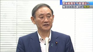 自民党総裁選、菅氏を選出へ　岸田氏と石破氏は拮抗(2020年9月14日)