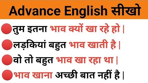 Daily use English sentences | use of act pricey | Advance English structure | idioms and phrases