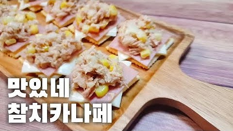 쉬운요리 :: 참치 카나페 만들기