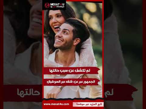 بعد أيام من زفافهما زوجة مينا مسعود تظهر على كرسي متحرك