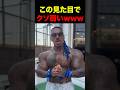 インチキ過ぎるパーソナルトレーナー #shorts