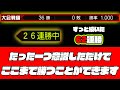 【超実戦術】これを実践したらみんな絶対に勝ちまくれます。”ある一つ”の事を意識したらここまで連勝が続きました。【リアルタイム対戦】【プロスピA】