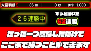 【超実戦術】これを実践したらみんな絶対に勝ちまくれます。”ある一つ”の事を意識したらここまで連勝が続きました。【リアルタイム対戦】【プロスピA】