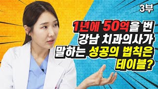 52세 서울대 출신 치과의사가 알려주는 자기계발 및 동기부여 (이수진)