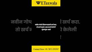 श्रीमंत व्हायचं असेल तर...! If you want to be rich...! #réel #motivation #rich #etaxwala #trending