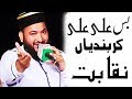 ful naqabat syed hasan raza kazmi 2018