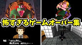 任天堂ゲームの衝撃的な偽エンディング集 Youtube