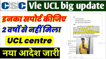 🙏CSC Vle की help कीजिए 😭🙏! CSC UCL registration start ! Adhar UCL registration online