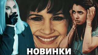 Кращі НОВІ СЕРІАЛИ які вже вийшли | Топ СЕРІАЛИ листопад 2023