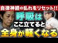 呼吸一つで現実が激変する秘密