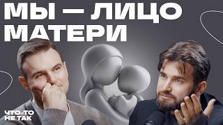 видео: Как устроено материнское мышление? Илья Степанов о роли материнского мышления в становлении личности картинка: Как устроено материнское мышление? Илья Степанов о роли материнского мышления в становлении личности