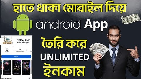 মোবাইল দিয়ে নিজেই Android অ্যাপ বানান | কোন কোডিং ছাড়া App তৈরি করুন ফোনেই