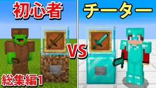 ガチャPVP - 総集編 1【まいくら・マインクラフト】