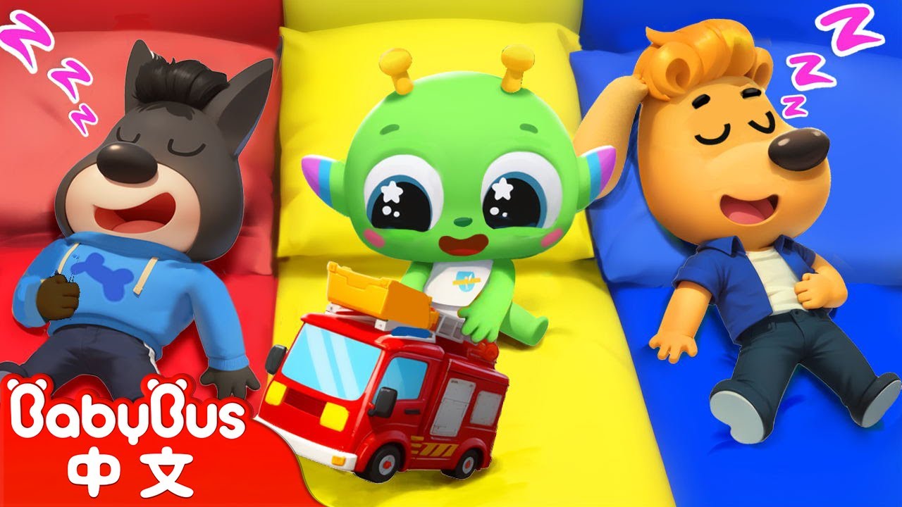 【新劇集】外星寶寶不睡覺 | 車車 | 動畫 | Kids Cartoon | 安全教育 | 安全警長啦咘啦哆 | 寶寶巴士 BabyBus