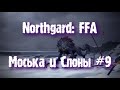 Northgard: FFA за клан Волка (Моська и Слоны #9)