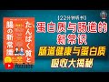 "衰老、肥胖、皮肤问题的根源?肠道健康与蛋白质吸收大揭秘!"🌟【22分钟讲解《蛋白质与肠道的新常识》】
