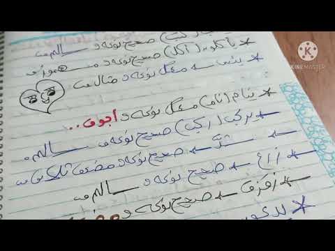 تدريبات علي الفعل الصحيح والفعل المعتل مع هاجر حسن