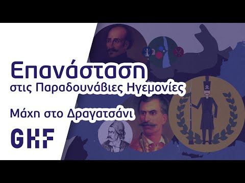 Βίντεο: Η εξέγερση του Pugachev και η εξάλειψη των Κοζάκων του Δνείπερου από την αυτοκράτειρα Catherine