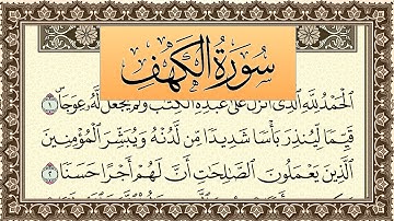 سورة الكهف مكتوبة   surah al kahf | رعد الكردي