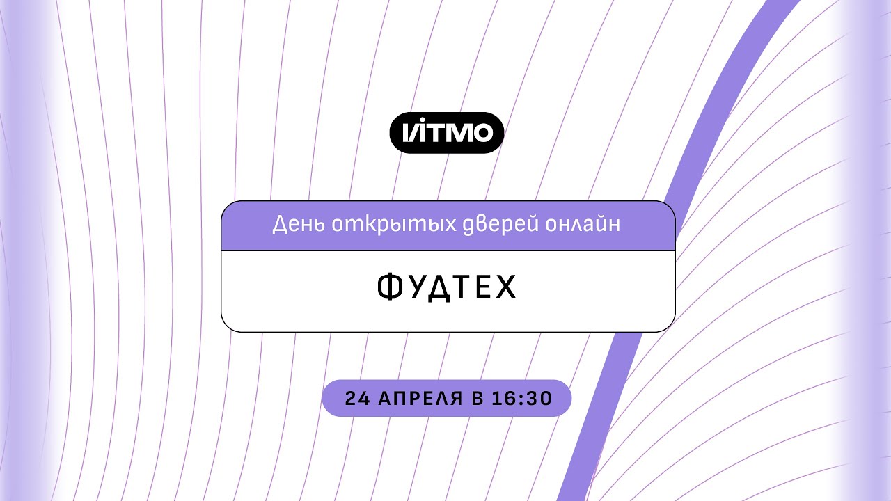 Магистратура ИТМО ФудТех - YouTube