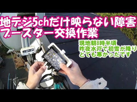 テレビブースタ理解ある方のみ Booster replacement] Improve terrestrial and BS reception