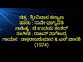 Naane bhagyavathi Kannada Karaoke Movie : Sri Srinivasa kalyana Mp3 Song